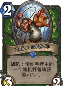 《炉石传说》新版本中速猎卡组攻略