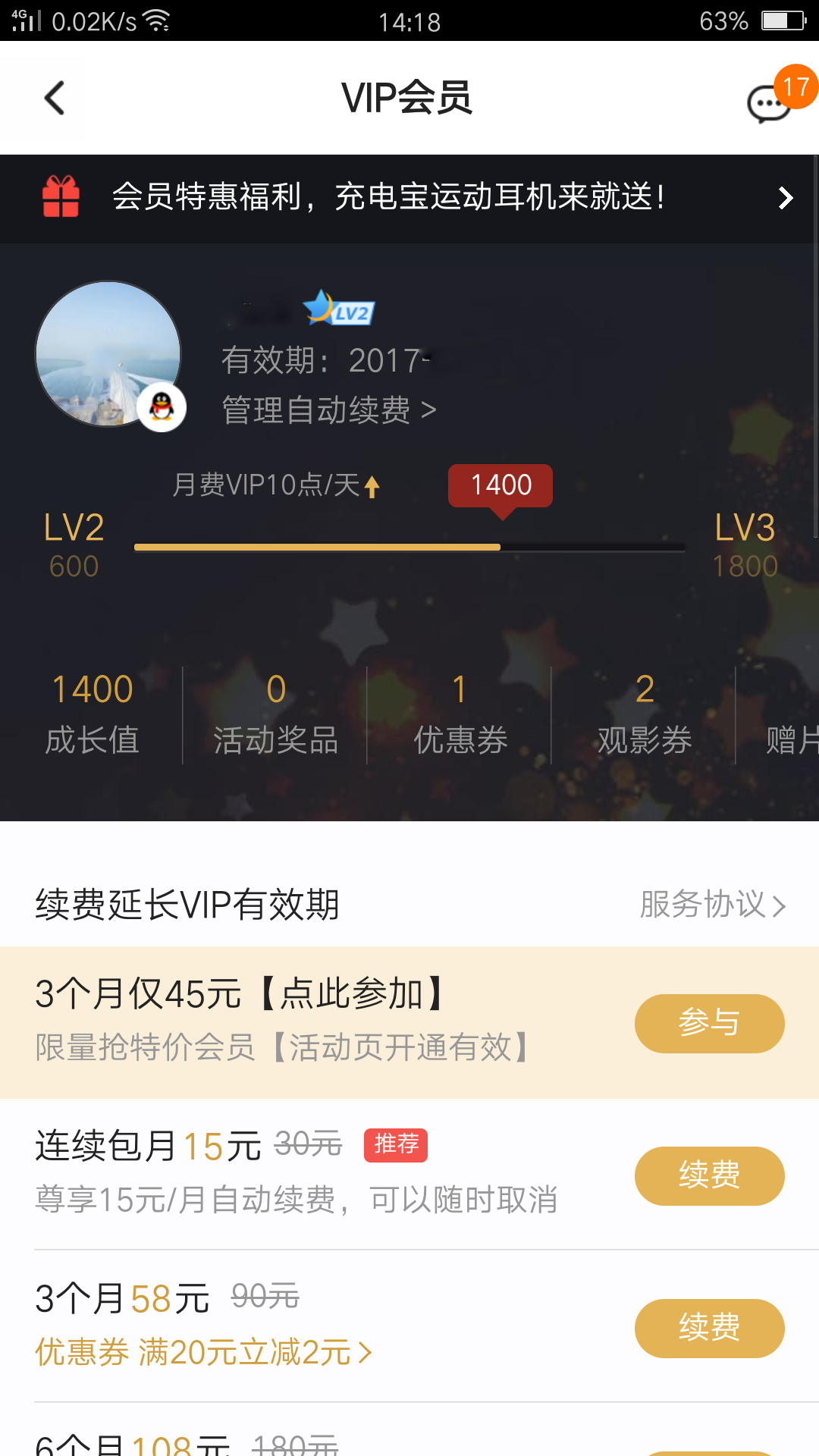 《腾讯视频》会员取消自动续费流程