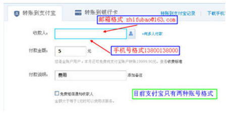 《支付宝》转错帐怎么追回