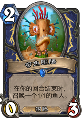《炉石传说》任务鱼人萨卡组怎么玩