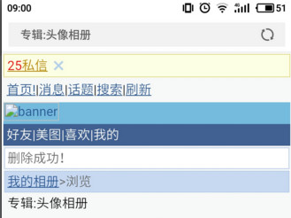 《微博》头像相册怎么删除？多图流程教程