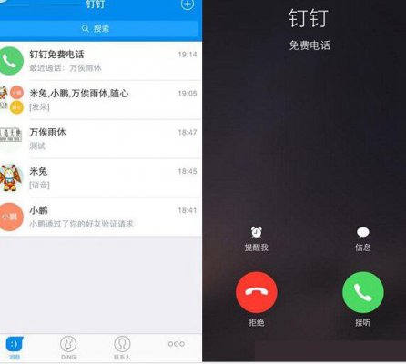 《钉钉》是什么软件？钉钉功能介绍