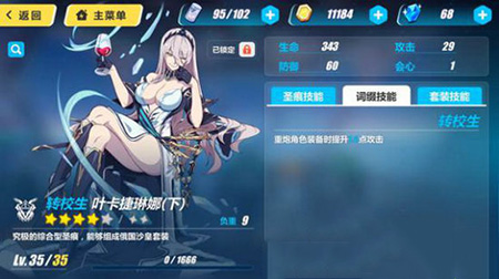 《崩坏3》圣痕介绍一览