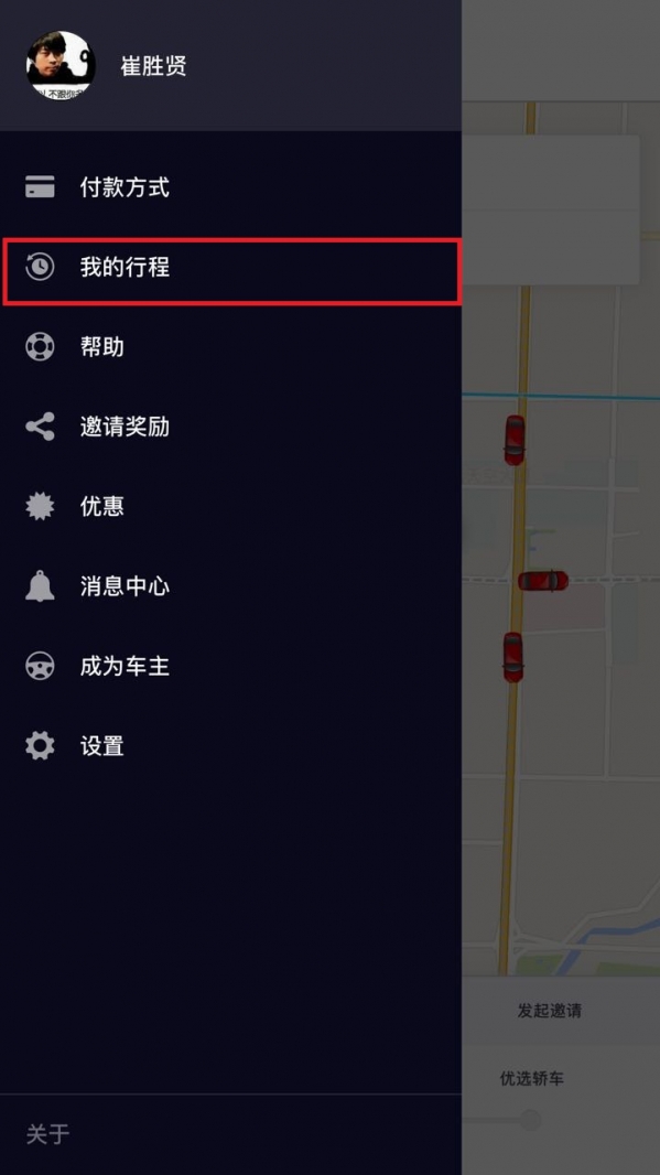《优步》发票怎么申请索取，具体流程图