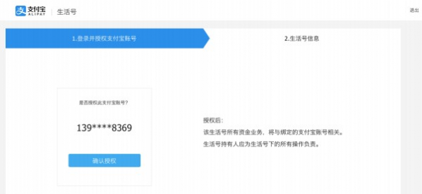 《支付宝》生活号怎么申请？申请流程图解