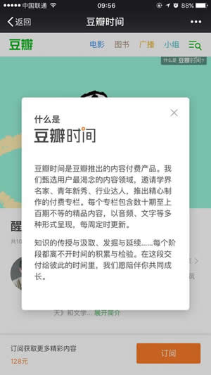 《豆瓣》时间是什么？豆瓣时间内容详细介绍