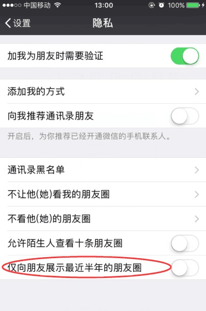 《微信》怎么设置展示最近三天朋友圈？