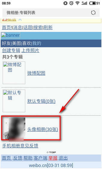 《微博》头像相册怎么删除？多图流程教程
