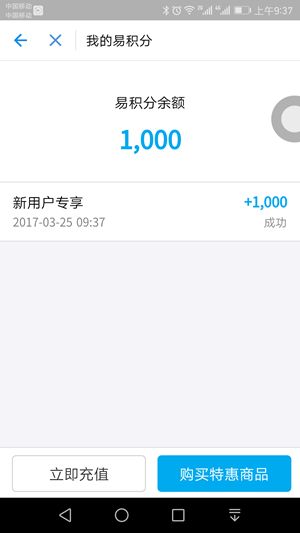《支付宝》易积分怎么开通教程