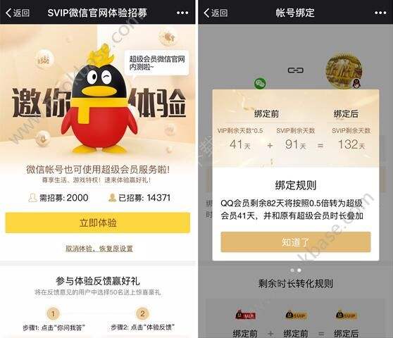 《微信》超级会员是什么？开通教程