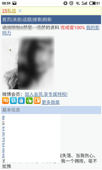 《微博》头像相册怎么删除？多图流程教程