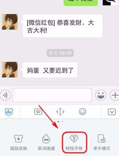《微信》特效字体在哪里？详细设置教程