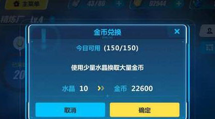 《崩坏3》金币获得途径大全
