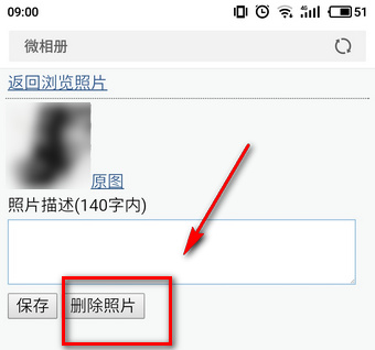 《微博》头像相册怎么删除？多图流程教程