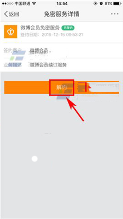 《微博》如何取消自动续费？解除免密服务设置