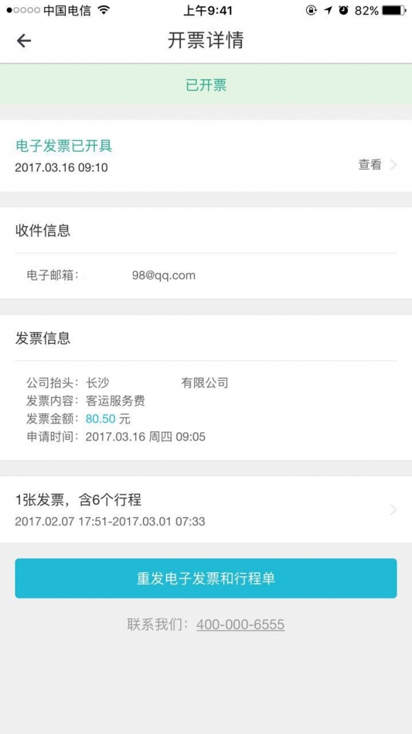 《优步》发票怎么申请索取，具体流程图