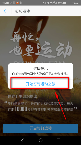《钉钉》运动是什么？钉钉运动开启使用介绍