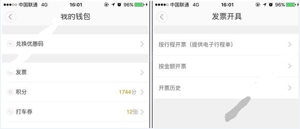 《滴滴出行》发票怎么打？图文教程