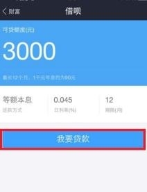 《支付宝》借呗在哪 怎么开通？