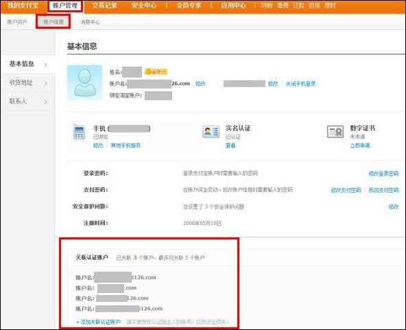 《支付宝》关联账户怎么解绑注销，方法详细介绍