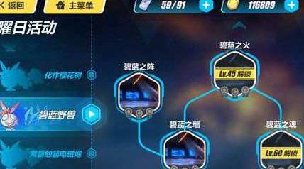 《崩坏3》碧蓝野兽通关攻略