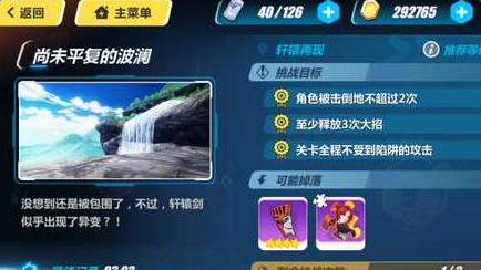 《崩坏3》外传AE-3轩辕再现通关攻略