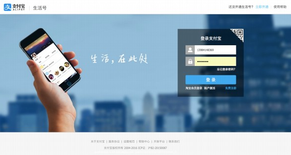 《支付宝》生活号怎么申请？申请流程图解