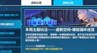 《崩坏3》螺旋循环迷宫通关攻略