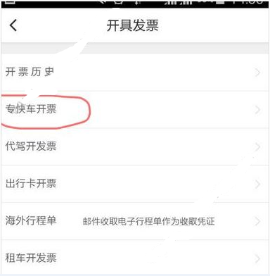 《滴滴出行》发票怎么打？图文教程