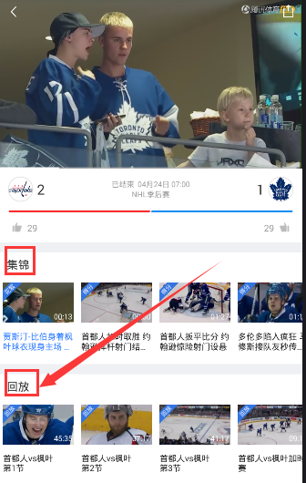 《腾讯体育》怎么看回放？回放功能位置介绍
