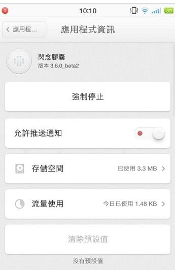《闪念胶囊》怎么打开？怎么用