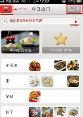 《下厨房》APP怎么样 特点功能介绍