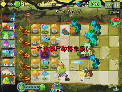 《植物大战僵尸2》失落之城第十二关攻略