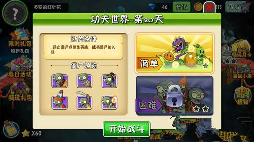 《植物大战僵尸2》功夫世界第二十关攻略
