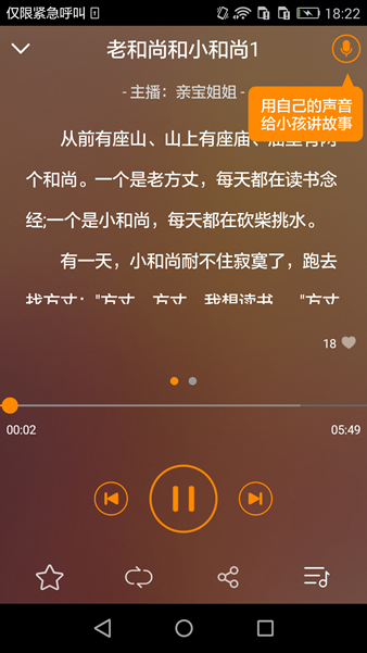 《亲宝听》是什么？亲宝听使用方法介绍