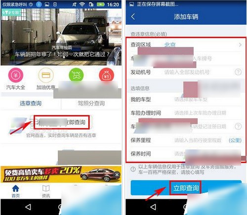 《全国违章查询助手》APP怎么样？使用与特色介绍