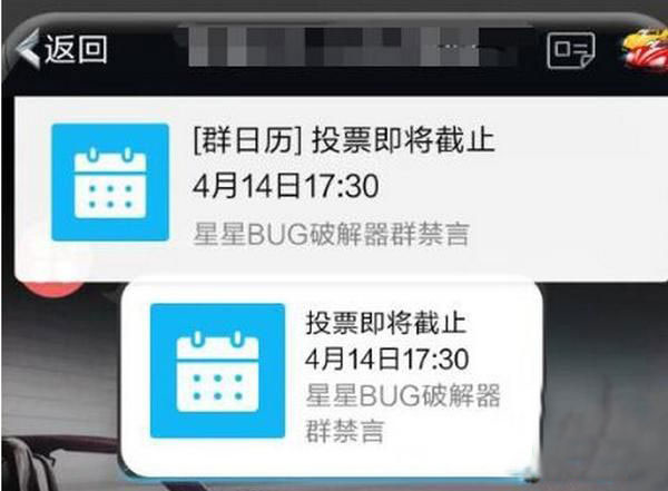 《QQ》被禁言了如何投票