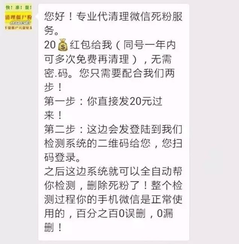 《微信》清粉是什么意思？微信清粉安全吗