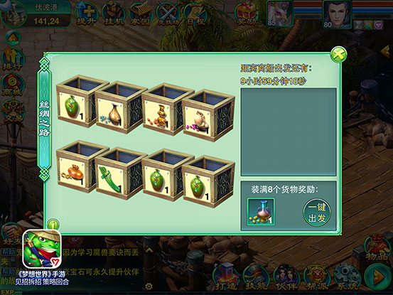 《梦想世界》30-40级升级攻略