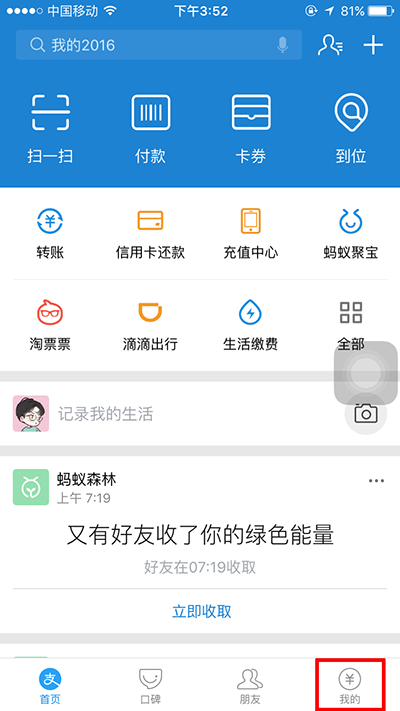 《支付宝》指纹支付怎么设置？方法教程