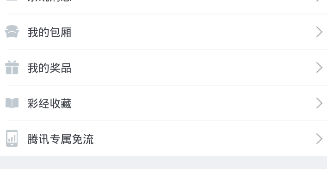 《腾讯体育》怎么免流量？免流量方法介绍