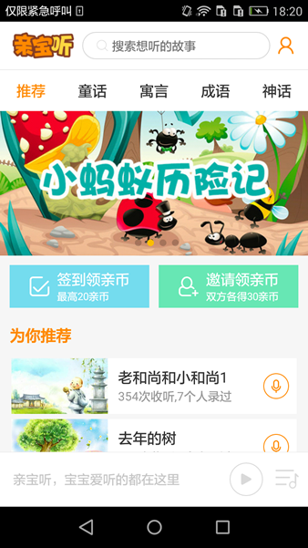 《亲宝听》是什么？亲宝听使用方法介绍