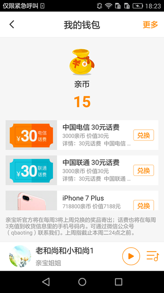 《亲宝听》是什么？亲宝听使用方法介绍