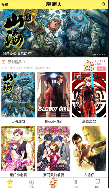 《极速漫画》怎么下载漫画？下载漫画教程介绍
