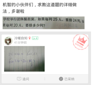 《作业帮》怎么问学霸问题？问学霸问题教学