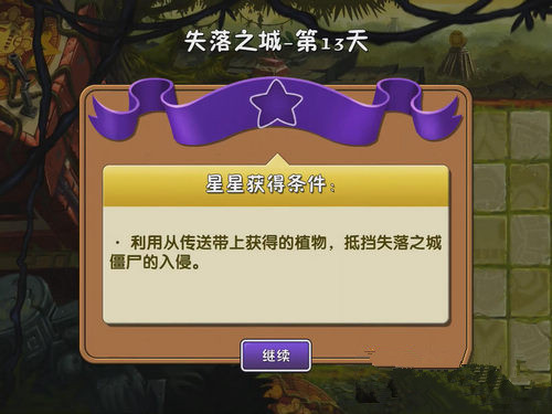 《植物大战僵尸2》失落之城第十三关攻略