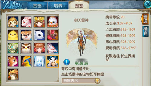 《诛仙手游》宠物御天雷神属性图鉴