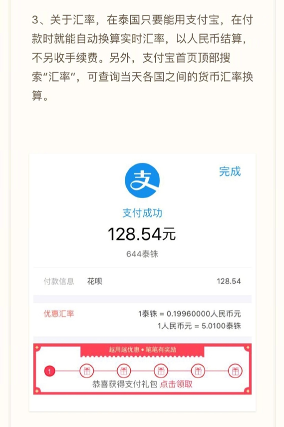 《支付宝》在泰国可以用吗？具体功能一览