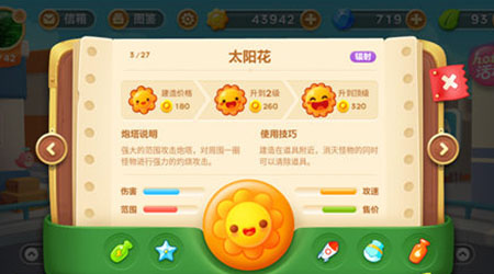 《保卫萝卜3》太阳花炮塔使用技巧
