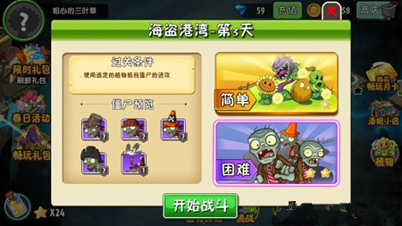 《植物大战僵尸2》海盗港湾第三关攻略